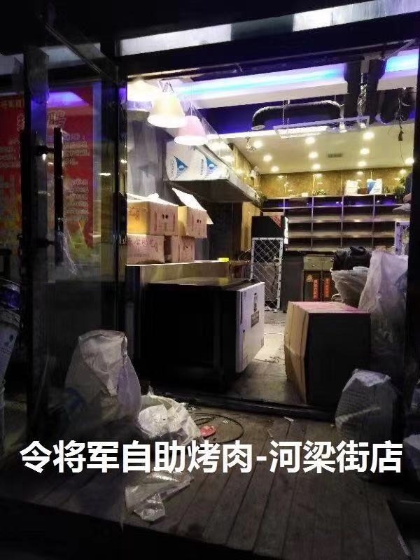 令将军自助烤肉（河梁街店）