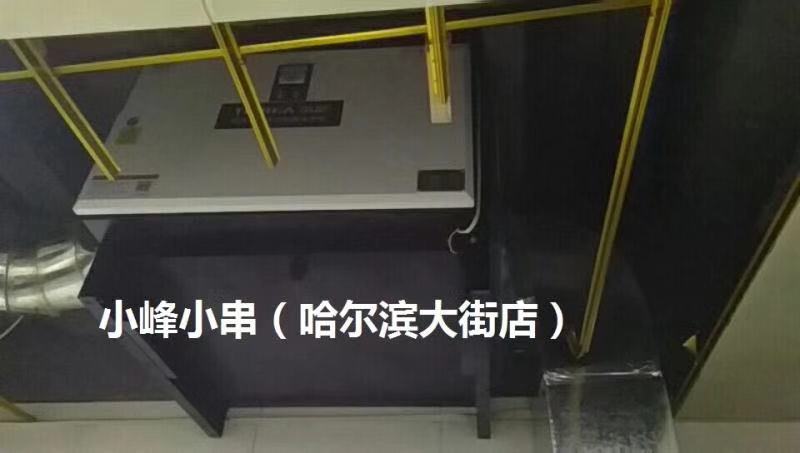 小峰小串（哈尔滨大街店）